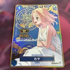 【3枚ずつ計6枚】カヤ 優勝プロモ OP03-044 ＆ 通常版 セット 2026年最新】カヤ r op03-044の人気アイテム - メルカリ