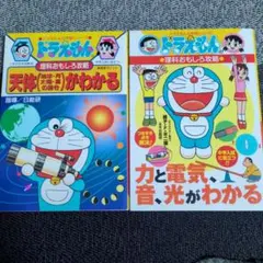 ドラえもん二冊セット
