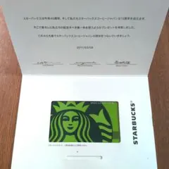スターバックス カード スペシャルエディション 2011 限定のサムネイル