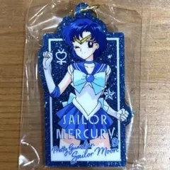 【新品・未開封】 セーラームーン グリッター アクリルキーホルダー マーキュリー