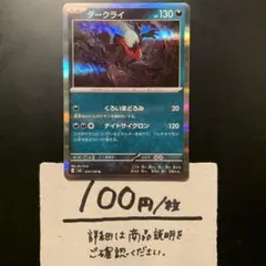 悪　ダークライ くろいまどろみ(たね)(R)¥100/1枚 在庫4枚