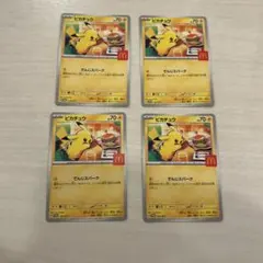 ポケモンカード ピカチュウ マクドナルド プロモ 4枚セット