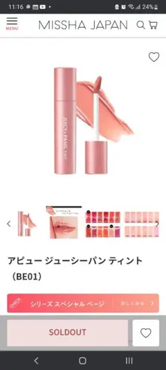 アピュー ジューシーパン スパークリングティント BE01 ときめくイチジクのサムネイル