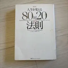 人生の法則 岡田斗司夫著 人生の法則 「欲求の4タイプ」で分かるあなたと他人 | 岡田 斗司夫 |本