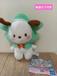 【新品タグ付き】ポチャッコ サンリオ ぬいぐるみ マーメイドファンタジー