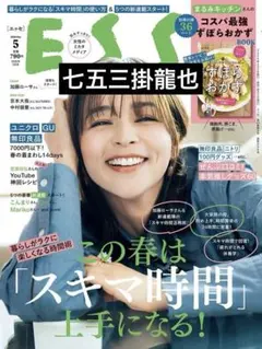 七五三掛龍也　切り抜き　ESSE Travis Japan