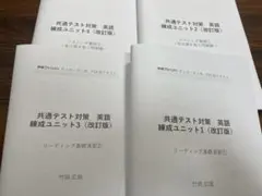 共通テスト対策 英語 竹岡広信 学研プライムゼミ - メルカリ