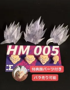 S.H.Figuarts用 孫悟飯 ビースト カスタムヘッド セット - メルカリ