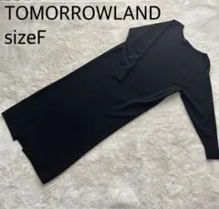 【美品】TOMORROWLAND ブラック ロングワンピース サイズF