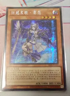 遊戯王 ティアラメンツ・シェイレーン プリシク アジア 遊戯王 POTE-EN014 ティアラメンツ・シェイレーン Tearlaments
