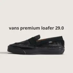 VANS スニーカー　プレミアム　ローファー　ゼブラ　レザー　29cm