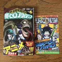 【初版】僕のヒーローアカデミア 6巻 帯付き チラシ付き　 堀越耕平