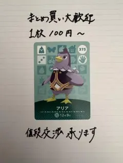 amiiboカード アリア