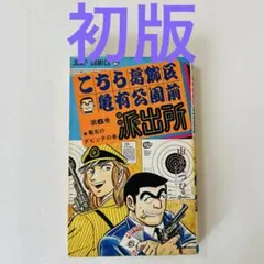 2026年最新】山止たつひこの人気アイテム - メルカリ