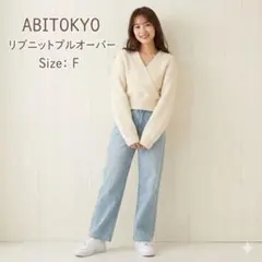 丈短め リブ編みクリーム色Vネックセーター