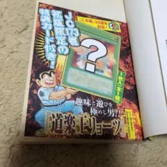 こちら葛飾区亀有公園前派出所 173　初版　道楽王リョーツ　未開封　未切り取り