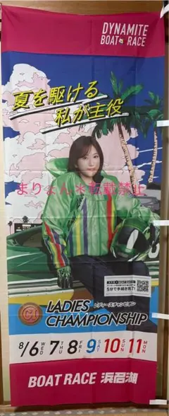 2025年最新】ボートレース浜名湖の人気アイテム - メルカリ