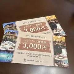 2026年最新】三井松島株主優待券の人気アイテム - メルカリ