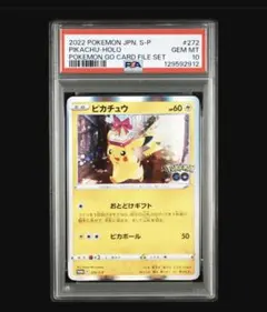 2025年最新】ピカチュウ プロモ ポケモンgo psa10の人気アイテム