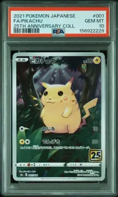 2026年最新】ピカチュウ25th psa10の人気アイテム - メルカリ