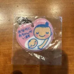 マタニティマーク　ハート型ストラップ おなかに赤ちゃんがいます　ストラップ
