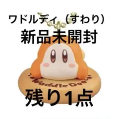 星のカービィ　ワドルディ　プププ　クッキング　マスコット　ビスケット　バンダイ