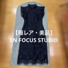 【極レア・美品】EN FOCUS STUDIO 総レースハイネックドレス 黒