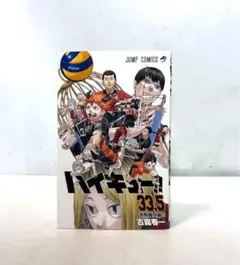 劇場版 ハイキュー!! 入場者特典 33.5巻