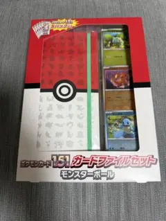 未開封 ポケモンカード151 カードファイルセット モンスターボール