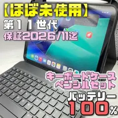 保証あり【美品】BT100％ 第11世代 キーボードケース＋ペンシルセット