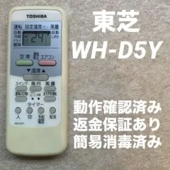 東芝 エアコン リモコン WH-D5Yのサムネイル