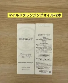 ⭐️新入荷⭐️ ⭐️ナリス化粧品⭐️ ⭐️アクネグラン薬用マイルドクレンジングオイル2本のサムネイル