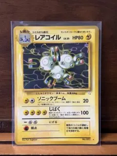 ポケモンカード旧裏 レアコイル ☆ 拡張パック第3弾 めざめる伝説