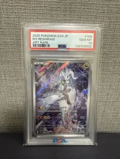 2026年最新】レシラム ar psa10の人気アイテム - メルカリ