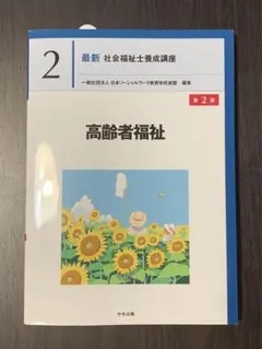2026年最新】社会福祉士養成講座の人気アイテム - メルカリ