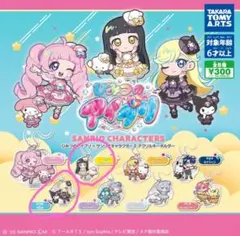 ひみつのアイプリ　サンリオキャラクターズ　みつき　つむぎ　アクリルキーホルダー