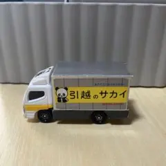 トミカ 引越のサカイ