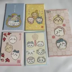ちいかわ　ポチ袋　お正月　お年玉　5点セット売り　　合計14点