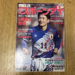 スポーツアイ 1993年5月号