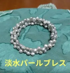 最終お値下！シルバーグレー淡水パール ブレスレット