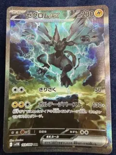 ゼクロムex SAR sv11B 169/086 ブラックボルト