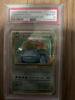 ポケモンカード　フシギバナ　25th psa10 ポケカ