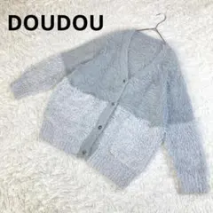 美品　DOUDOU　ドゥドゥ　フェザーラメカーディガン　F　グレー　長袖ニット