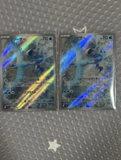 フリーザー AR SV9 バトルパートナーズ 102/100 2枚セット