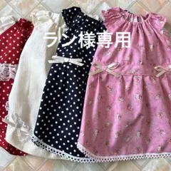 ラン様専用　ハンドメイド犬服　ワンピース