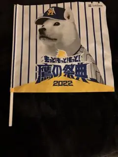 【限定】ソフトバンクホークス　鷹の祭典フラッグ2022