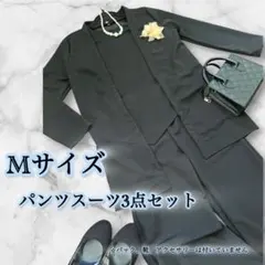 パンツスーツ3点セット ブラック　Mサイズ