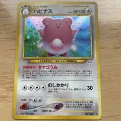 ポケモンカード旧裏　ハピナス ハピナス LV.62【☆】{旧裏}