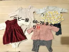 ベビー服 女の子　秋服　冬服　まとめ売り