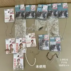 しまむら　アクセ12点セットのサムネイル